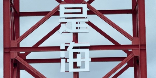 开云-这么近那么美周末去河北！周琦晒祈福心愿：远离伤病 身体健康